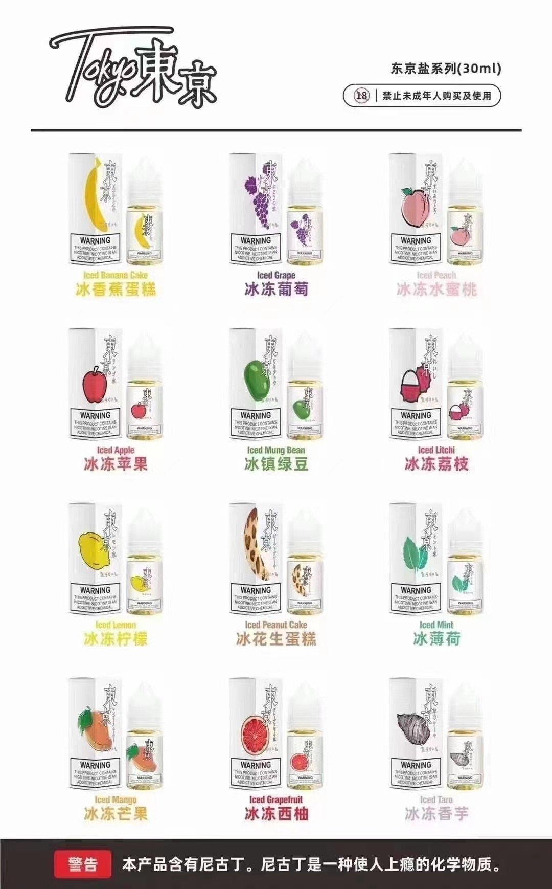 TOKYO 东京烟油E-juice 30ML:圖片 3