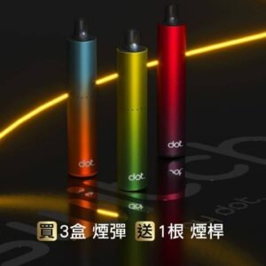 佩特里DOT SWITCH 單桿煙彈一次性電子煙