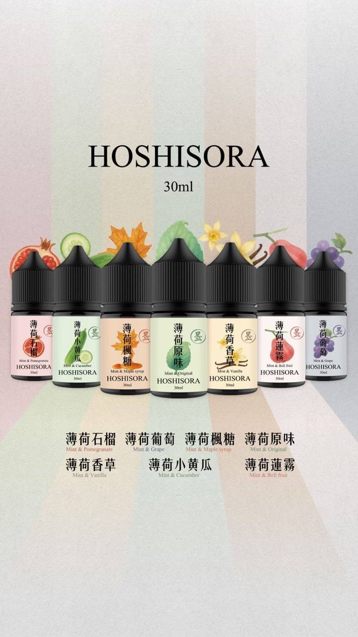 HOSHISORA煙油