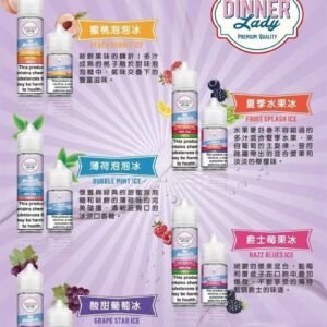 原装正品Dinner lady晚餐女士烟油30ml小烟油