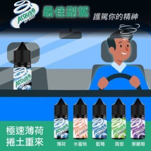 AROUSE SPEED煙油 極速薄荷煙油